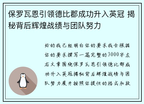 保罗瓦恩引领德比郡成功升入英冠 揭秘背后辉煌战绩与团队努力 保罗瓦恩引领德比郡成功升入英冠 揭秘背后辉煌战绩与团队努力