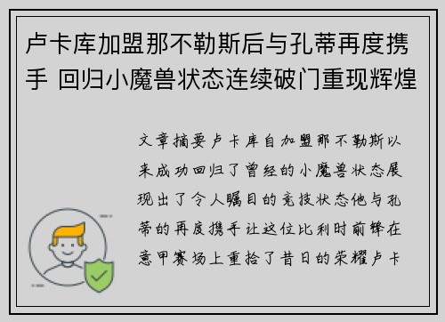 卢卡库加盟那不勒斯后与孔蒂再度携手 回归小魔兽状态连续破门重现辉煌 卢卡库加盟那不勒斯后与孔蒂再度携手 回归小魔兽状态连续破门重现辉煌