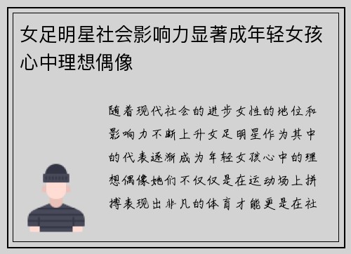 女足明星社会影响力显著成年轻女孩心中理想偶像 女足明星社会影响力显著成年轻女孩心中理想偶像