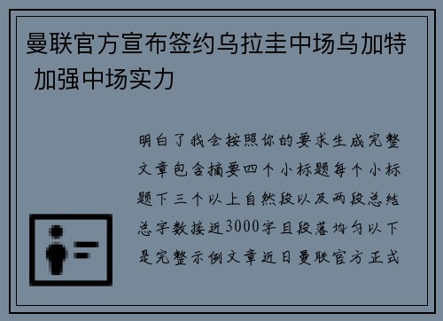 曼联官方宣布签约乌拉圭中场乌加特 加强中场实力